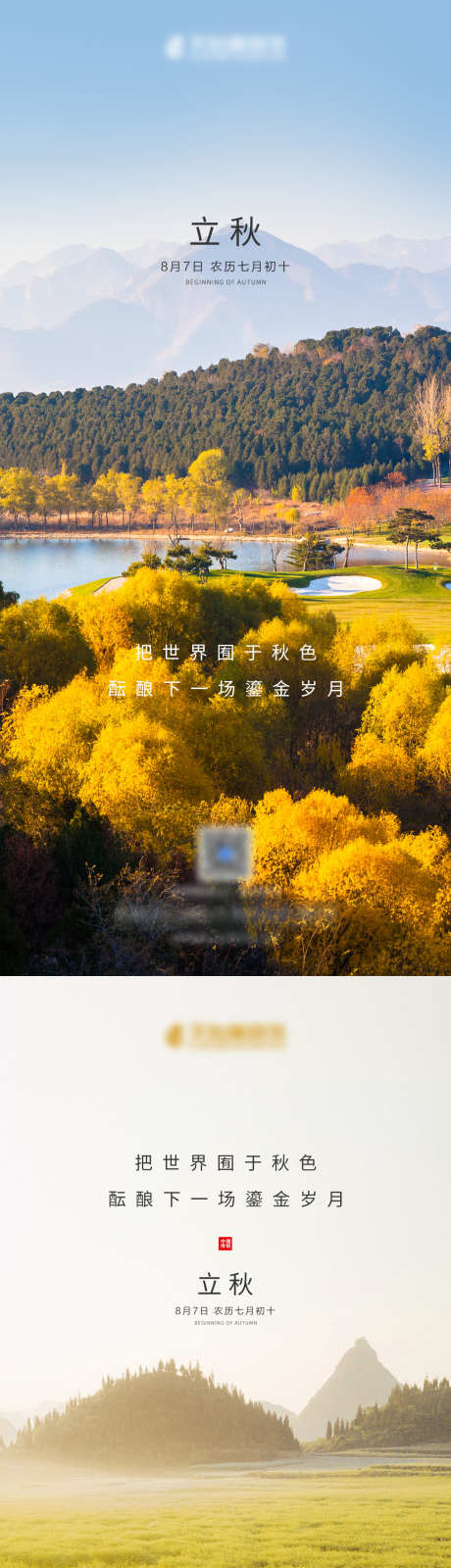 立秋节气海报_源文件下载_PSD格式_1181X5114像素-自然,稻田,风景-作品编号:2025030611119503-素材库-www.sucai1.cn