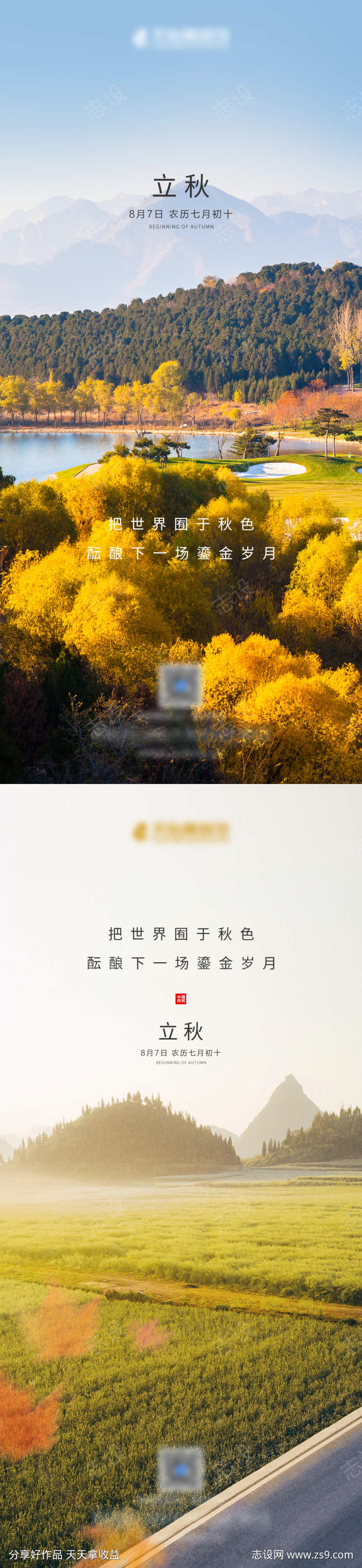 立秋节气海报