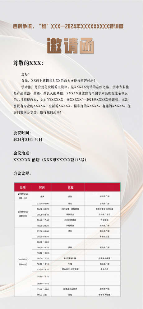 邀请函时间轴海报_源文件下载_AI格式_2480X5334像素-表格,海报,时间轴-作品编号:2025030708459948-志设-zs9.com