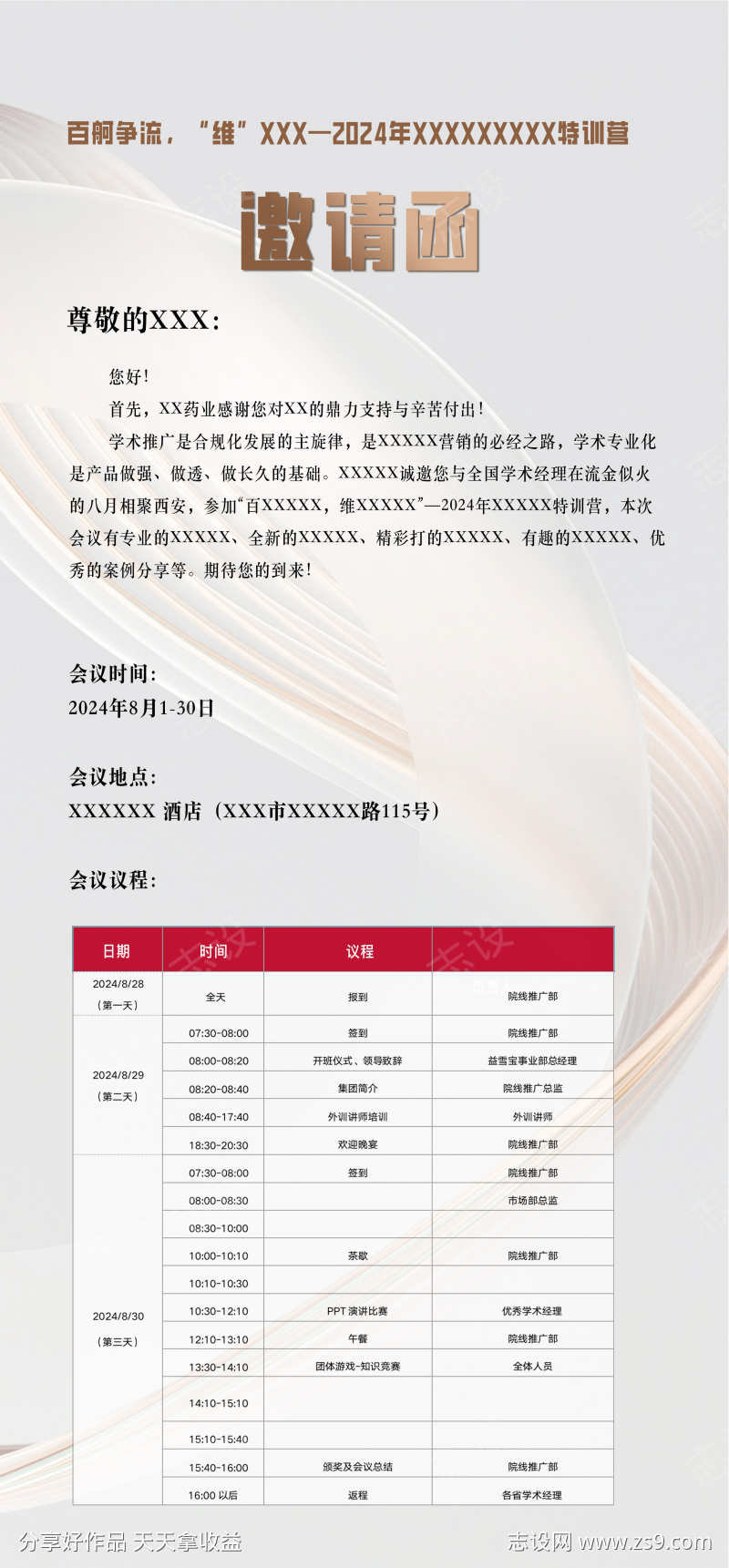 邀请函时间轴海报