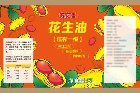 花生油包装_源文件下载_CDR格式_6614X4411像素-产品,插画,花生油-作品编号:2025030708465143-志设-zs9.com