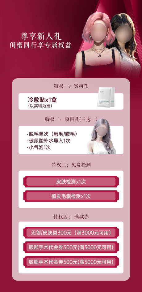 美团新客详情页_源文件下载_PSD格式_750X1539像素-详情页,新客,活动-作品编号:2025030709241807-志设-zs9.com