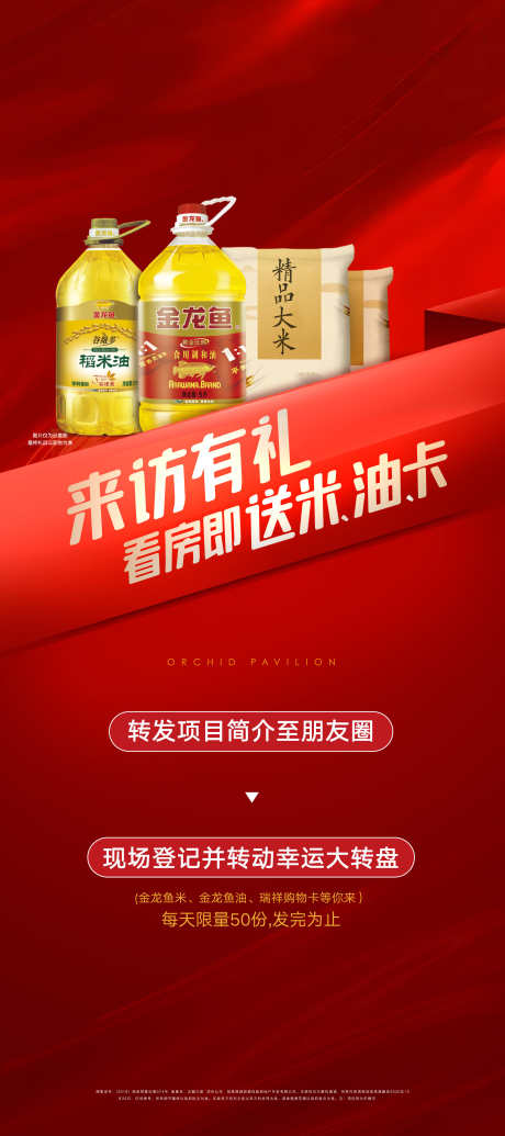 看房有礼活动展架_源文件下载_AI,PSD格式_2268X5102像素-促销,活动,展板-作品编号:2025030709054864-志设-zs9.com