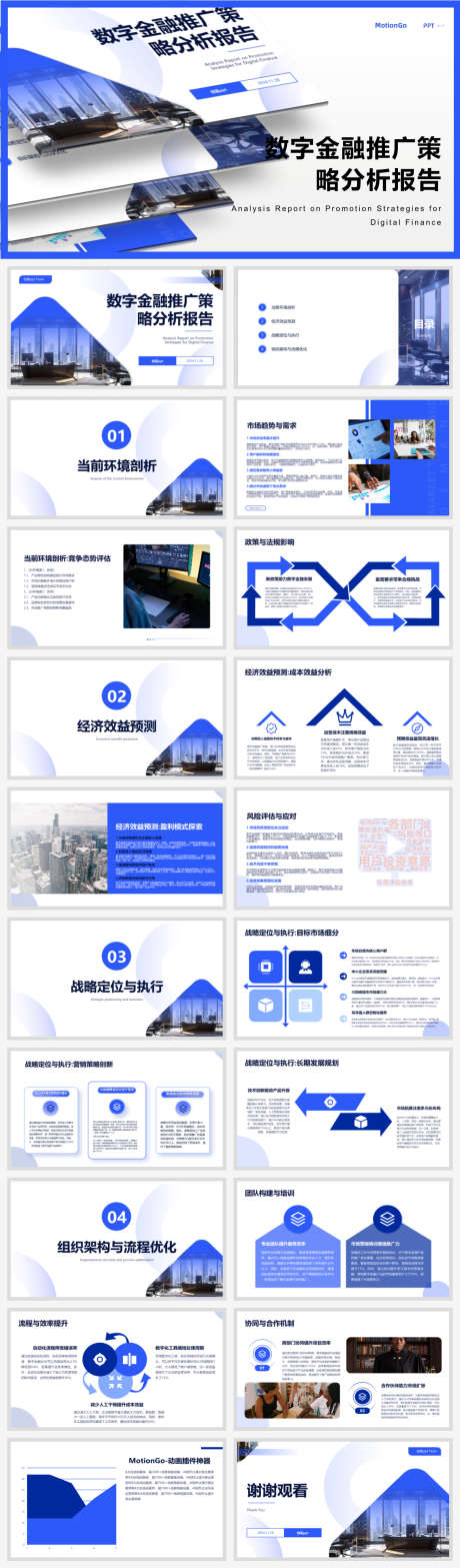 数字金融ppt设计_源文件下载_AI,PSD格式_1920X6539像素-蓝色,设计,ppt-作品编号:2025030709428564-志设-zs9.com