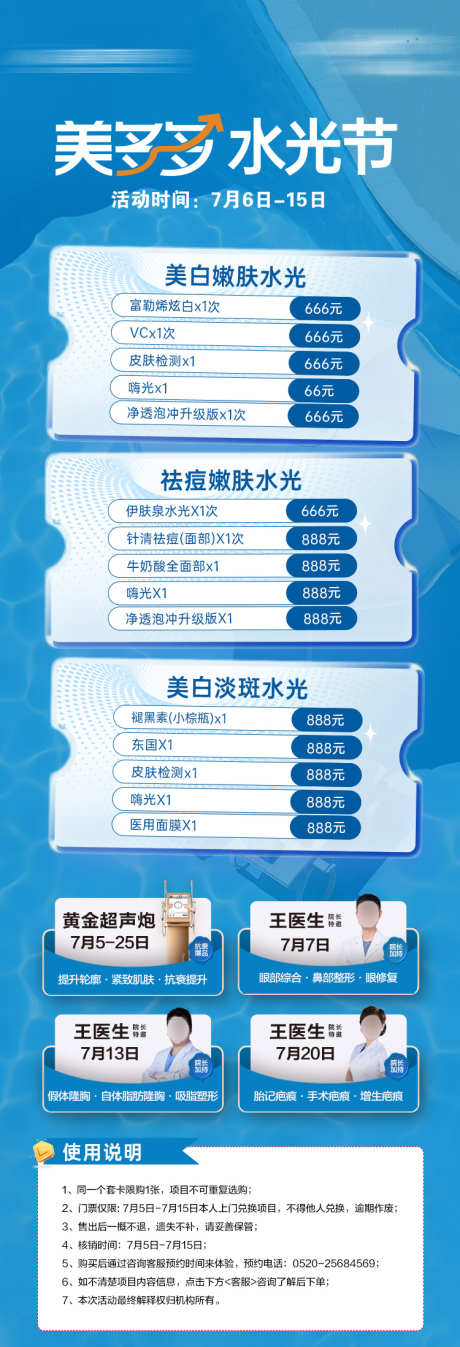 红包套餐详情页_源文件下载_PSD格式_750X2196像素-整形,皮肤护理,补水套餐-作品编号:2025030709447272-志设-zs9.com
