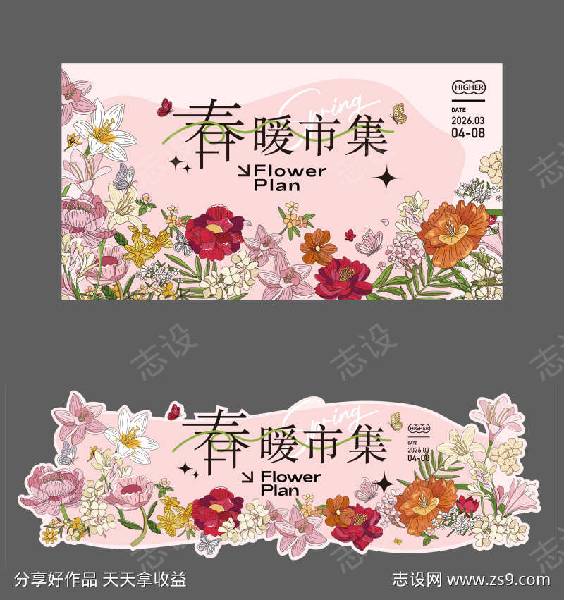 春天市集活动主画面门头