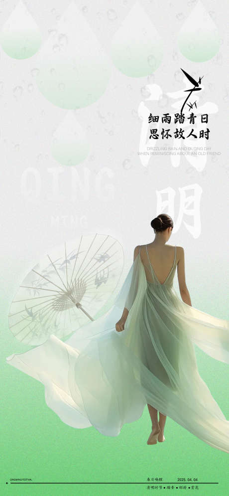 医美清明节宣传海报_源文件下载_AI,PSD格式_1080X2336像素-创意,海报,清明节-作品编号:2025030710077753-志设-zs9.com