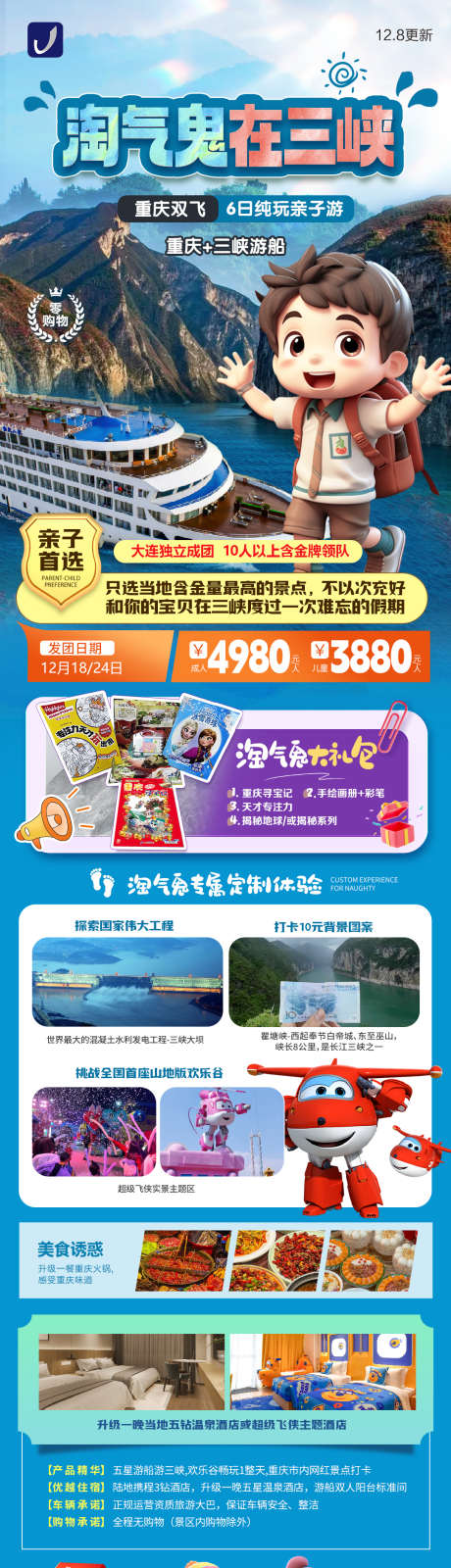 三峡旅游长图_源文件下载_PSD格式_1080X4269像素-游学,亲子,落地页-作品编号:2025030710047015-志设-zs9.com