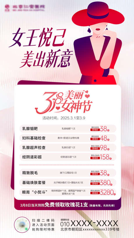 女神节活动海报_源文件下载_PSD格式_1080X1920像素-妇女节,活动,海报-作品编号:2025030710052802-志设-zs9.com