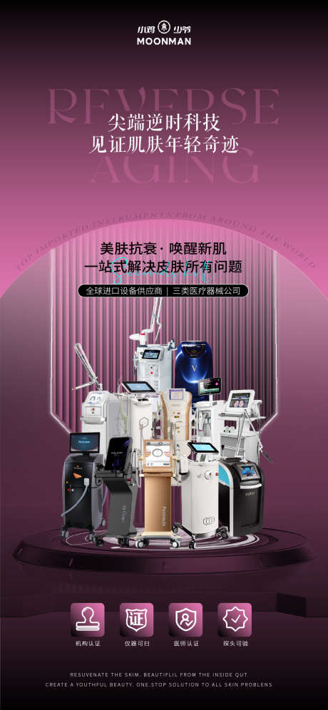 医美仪器海报_源文件下载_AI格式_1125X2436像素-抗衰,提升,功效-作品编号:2025030710137354-志设-zs9.com