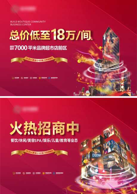 商业地产广告_源文件下载_CDR格式_2835X4003像素-地产招商,广告设计,招商海报-作品编号:2025030709571085-志设-zs9.com