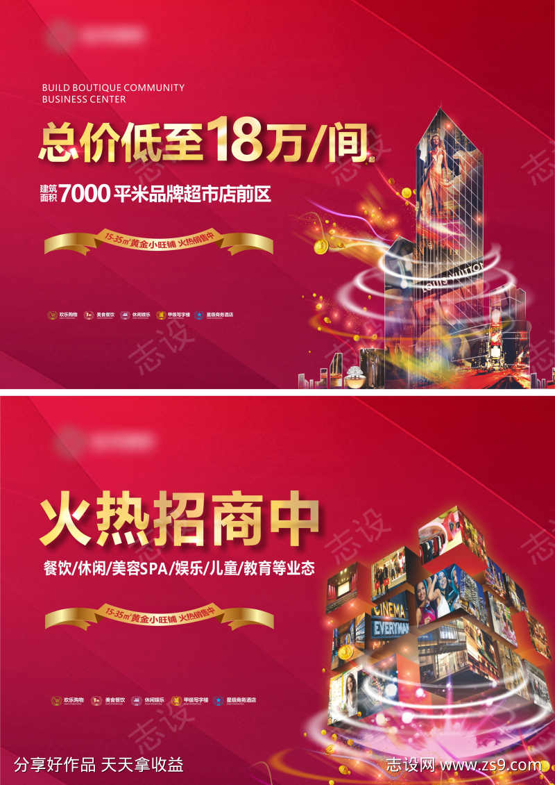 商业地产广告
