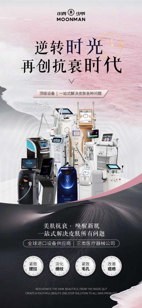 医美仪器海报_源文件下载_AI格式_1125X2436像素-抗衰,提升,功效-作品编号:2025030710158343-志设-zs9.com