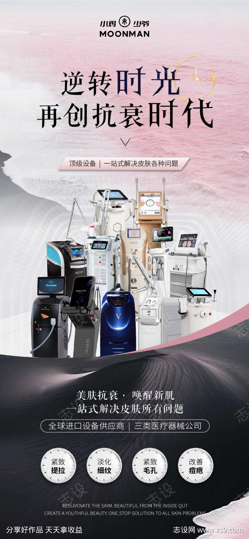 医美仪器海报