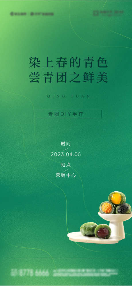 青团活动海报_源文件下载_AI格式_1080X2340像素-绿色,海报,活动-作品编号:2025030710058284-志设-zs9.com