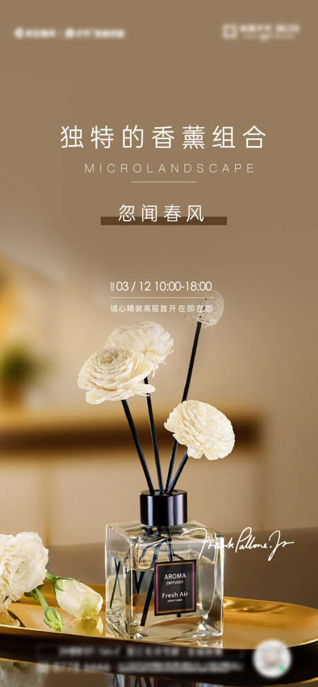 香薰活动海报_源文件下载_AI,PSD格式_1138X2457像素-地产,香薰,海报-作品编号:2025030710194604-志设-zs9.com