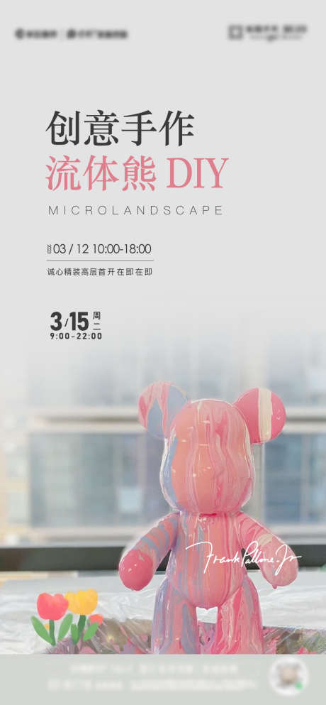 创意流体熊海报_源文件下载_AI,PSD格式_1138X2457像素-粉色,海报,流体熊-作品编号:2025030710202894-志设-zs9.com