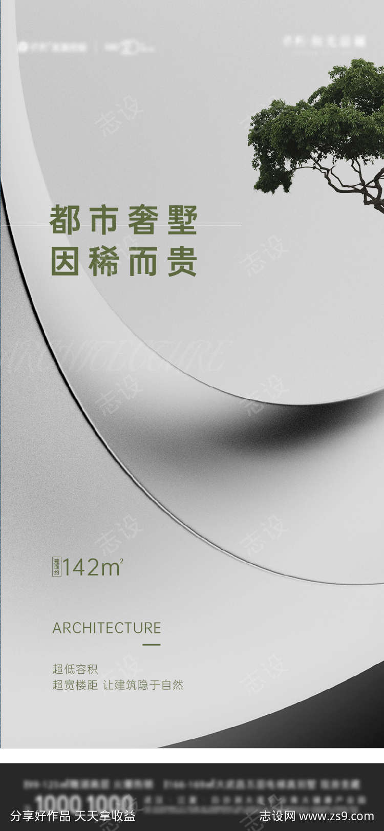 地产质感抽象海报