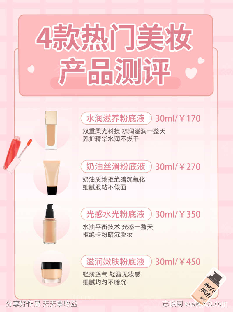 618美容美妆化妆品粉底液好物推荐海报
