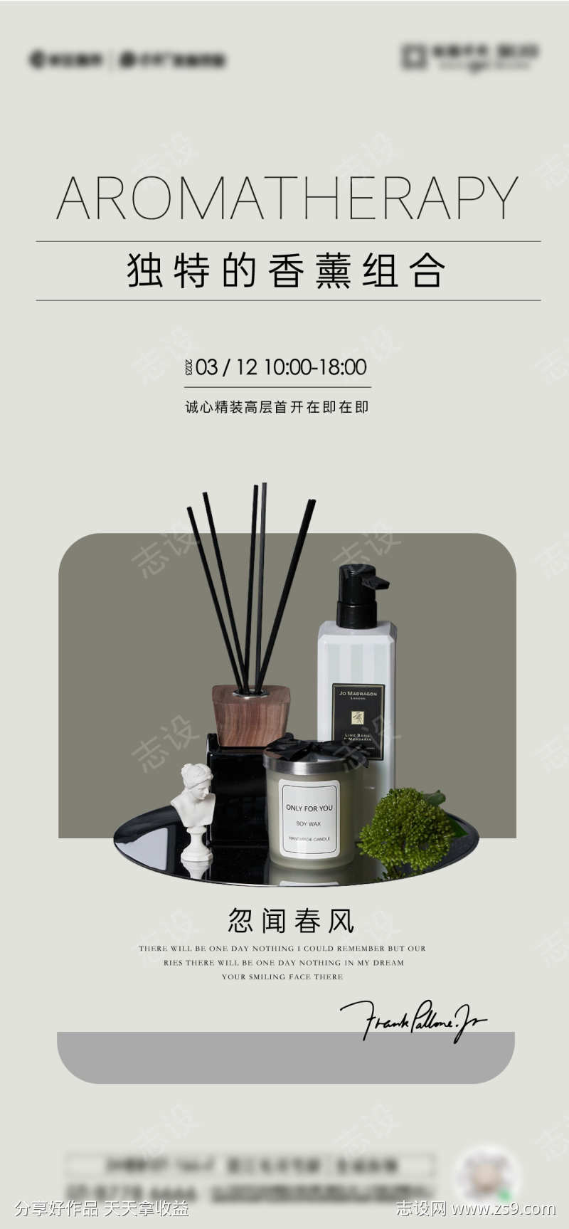 香薰活动海报