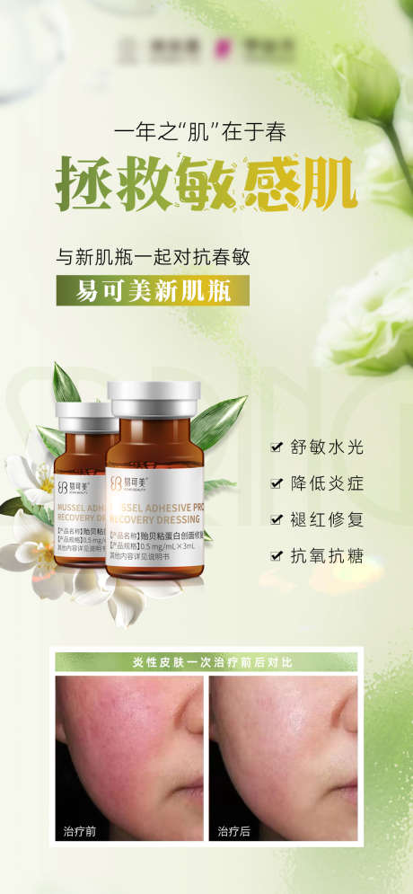 拯救敏感肌_源文件下载_PSD格式_1049X2268像素-皮肤,对比,案例-作品编号:2025030710353747-志设-zs9.com