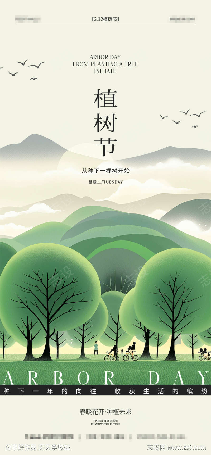 植树节海报