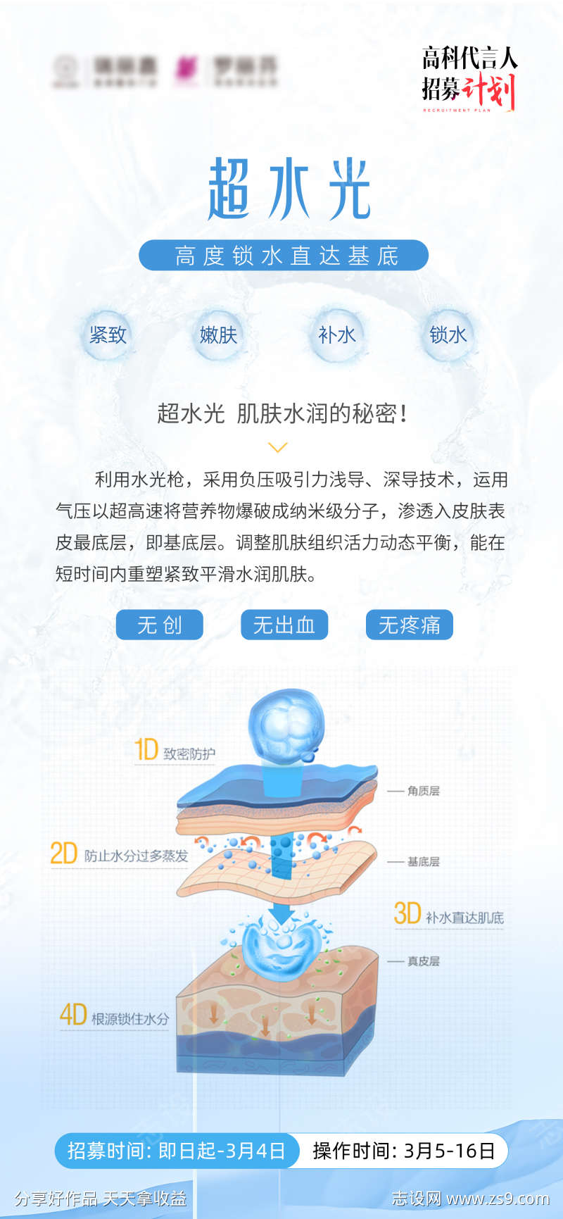 超水光补水