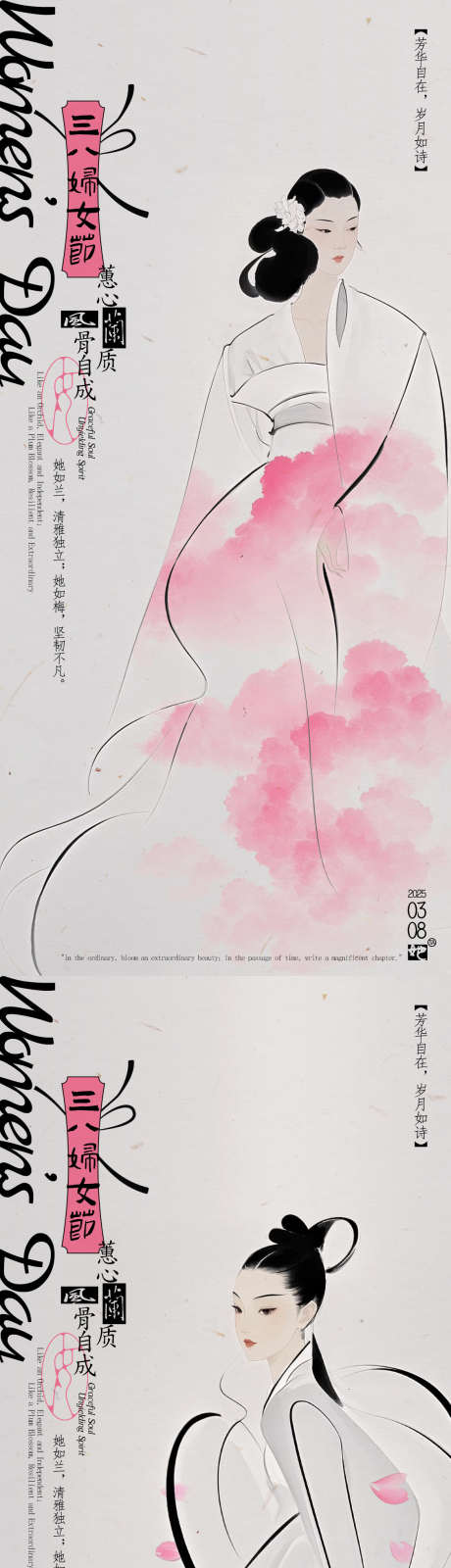 三八妇女节写意插画海报_源文件下载_PSD格式_1125X2436像素-芳华,淡雅,系列-作品编号:2025030710589547-志设-zs9.com