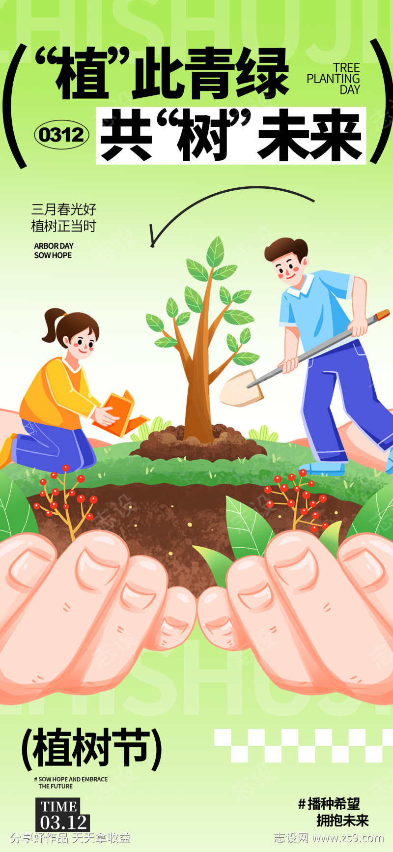 植树节海报
