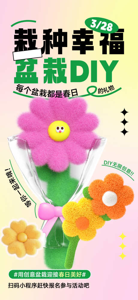 植树节海报_源文件下载_PSD格式_1242X2688像素-植树节,春日,海报-作品编号:2025030711583423-志设-zs9.com