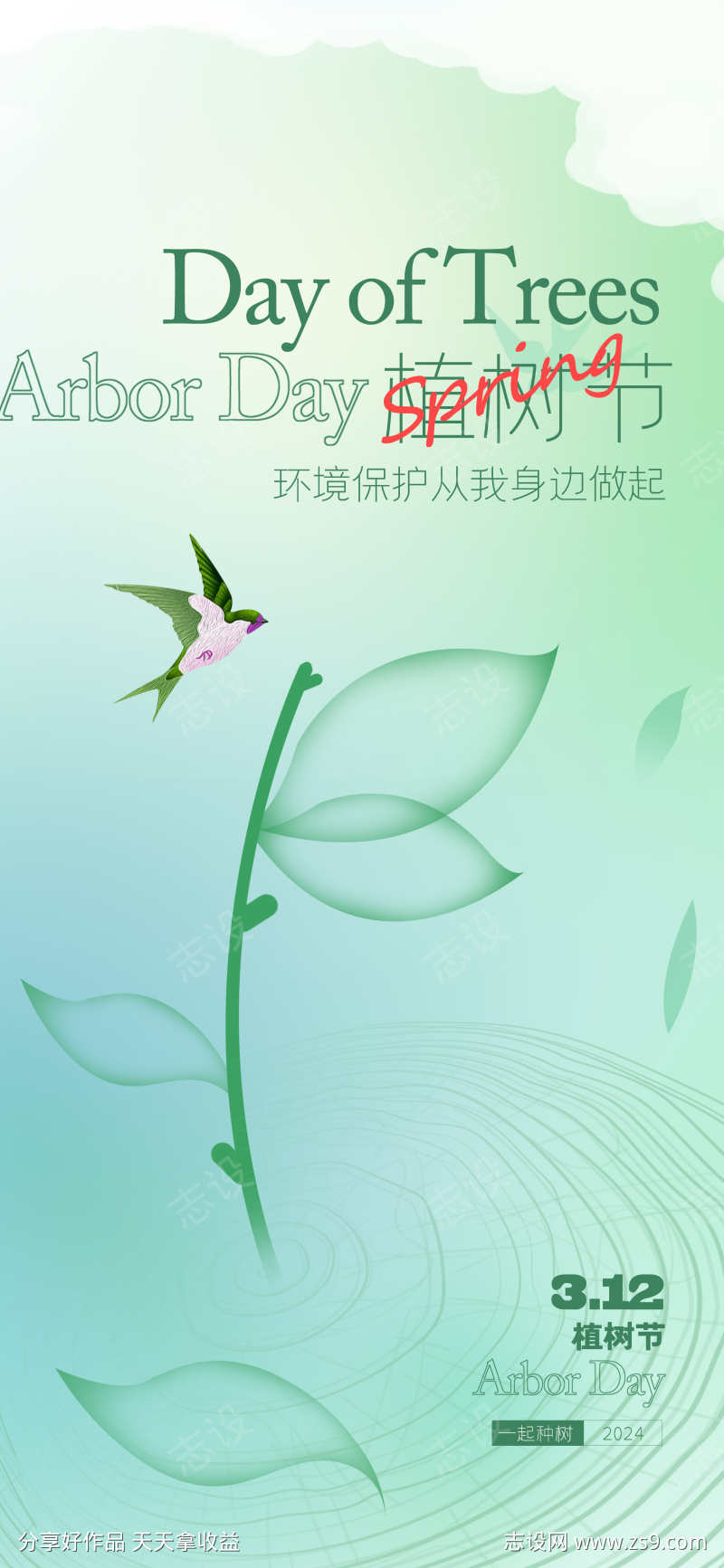 植树节海报