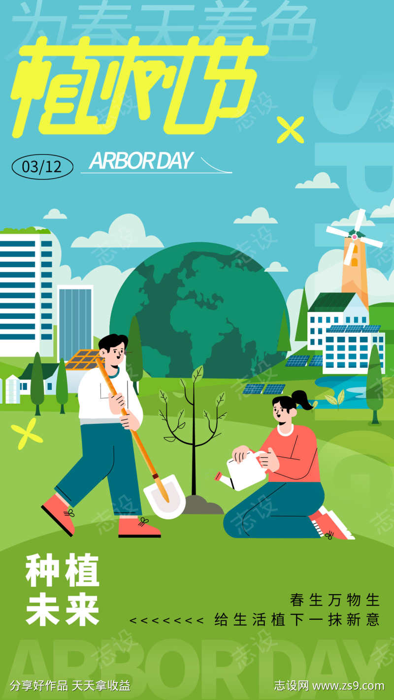 植树节海报