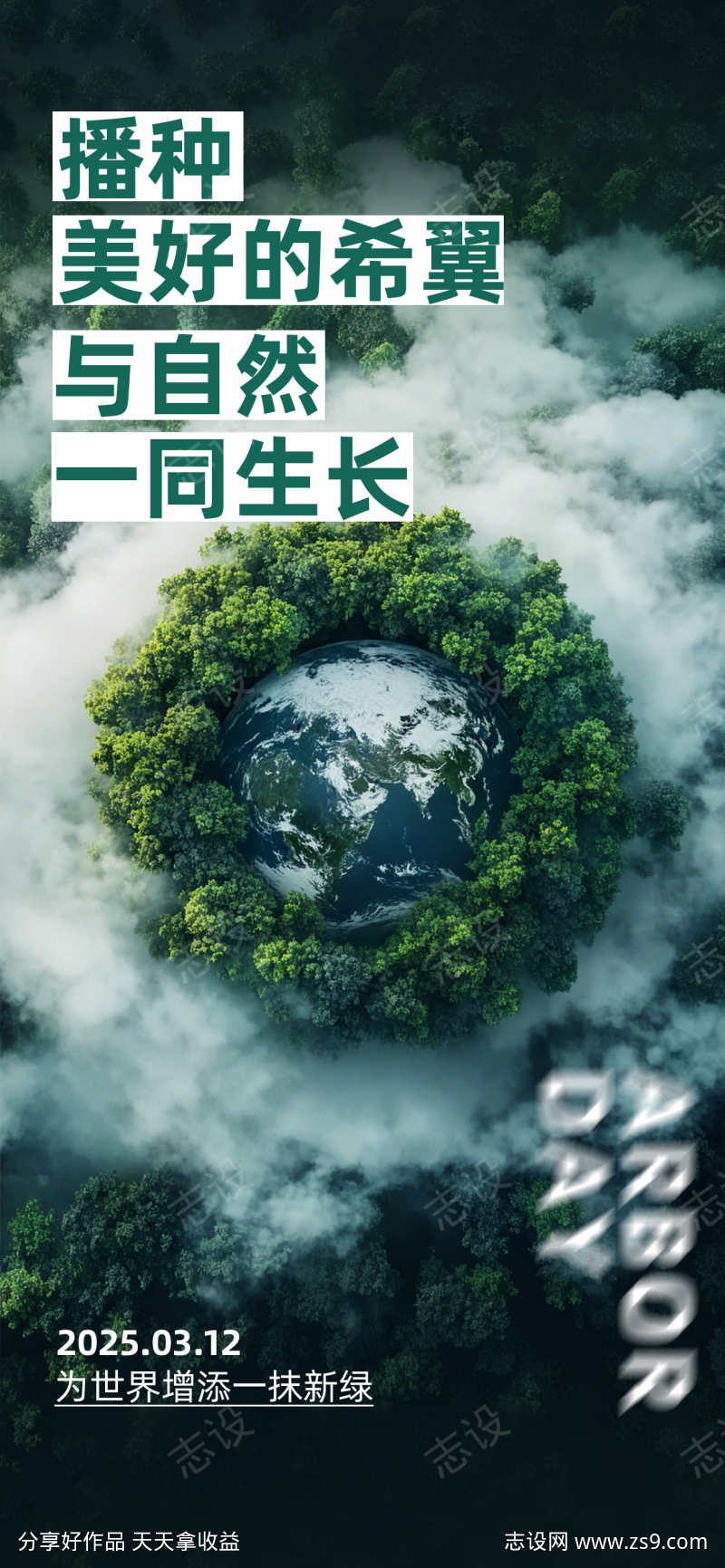 植树节海报