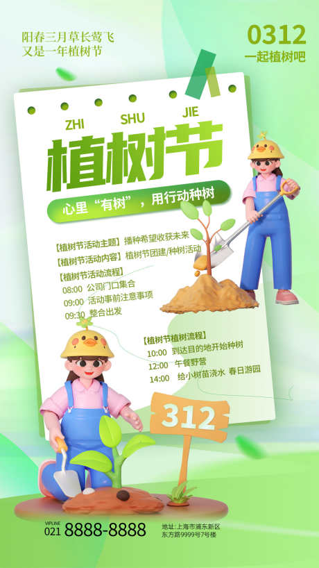 植树节海报_源文件下载_PSD格式_1242X2208像素-植树节,春日,海报-作品编号:2025030711417853-志设-zs9.com