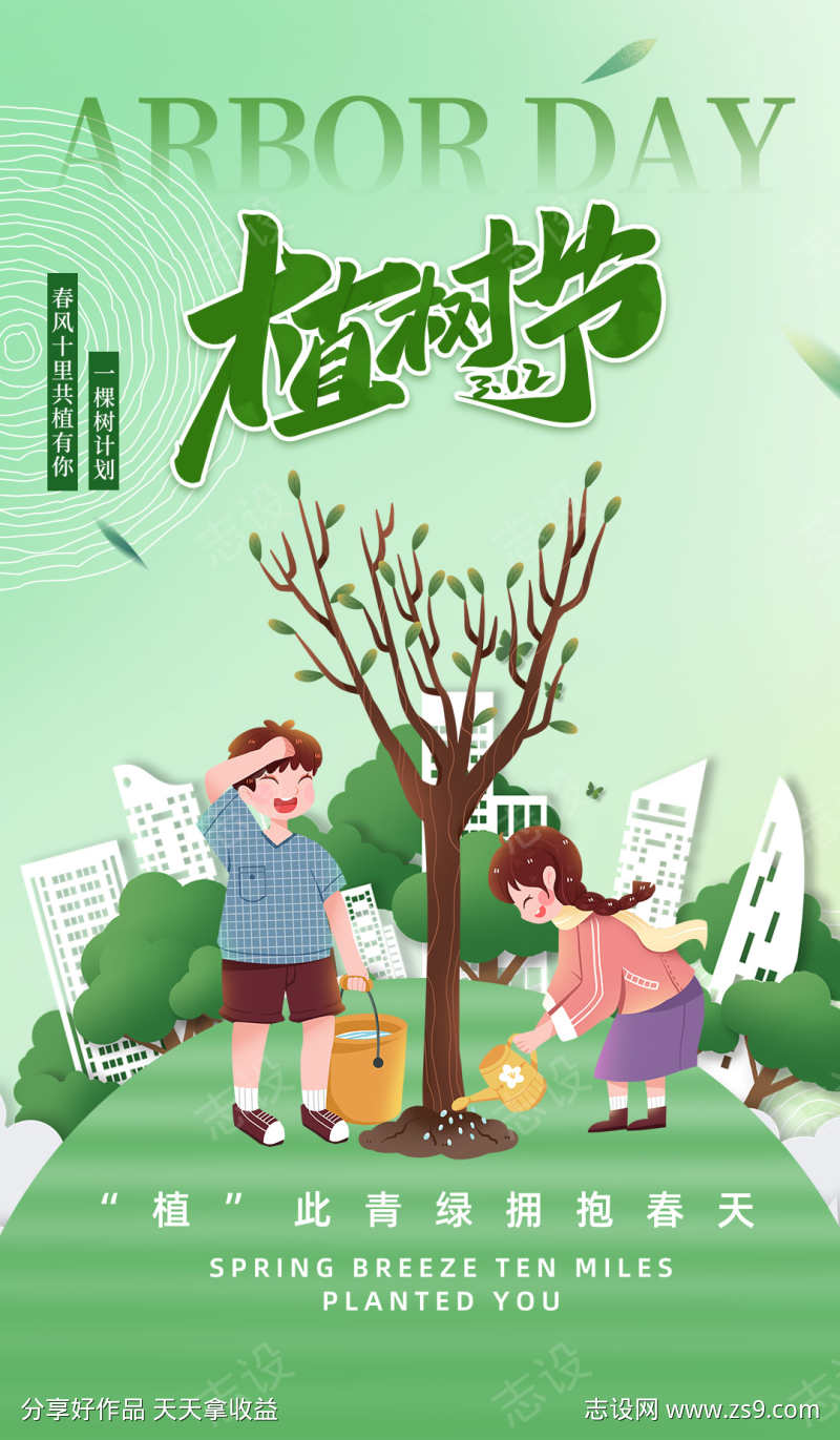 植树节海报