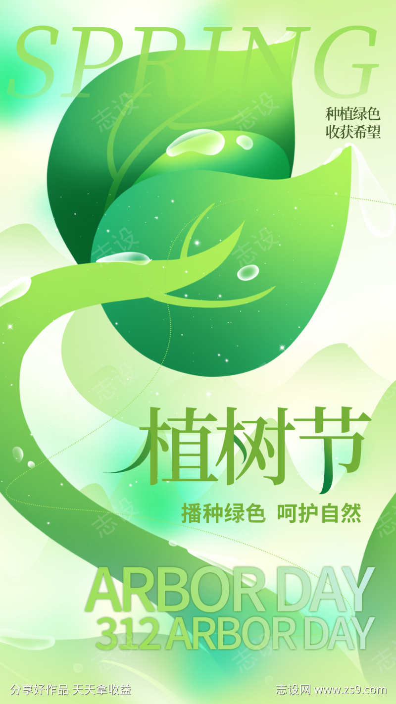 植树节海报