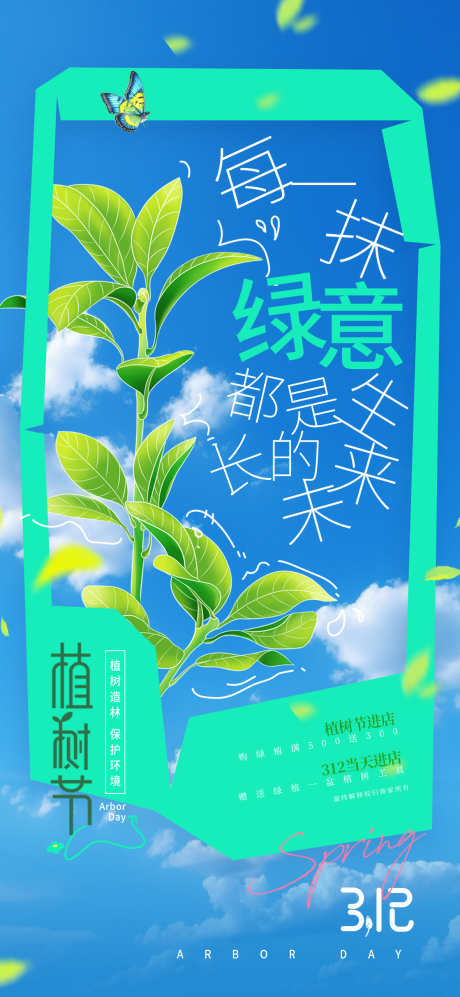 植树节海报_源文件下载_PSD格式_1181X2559像素-绿,植树节,春日-作品编号:2025030711116550-志设-zs9.com