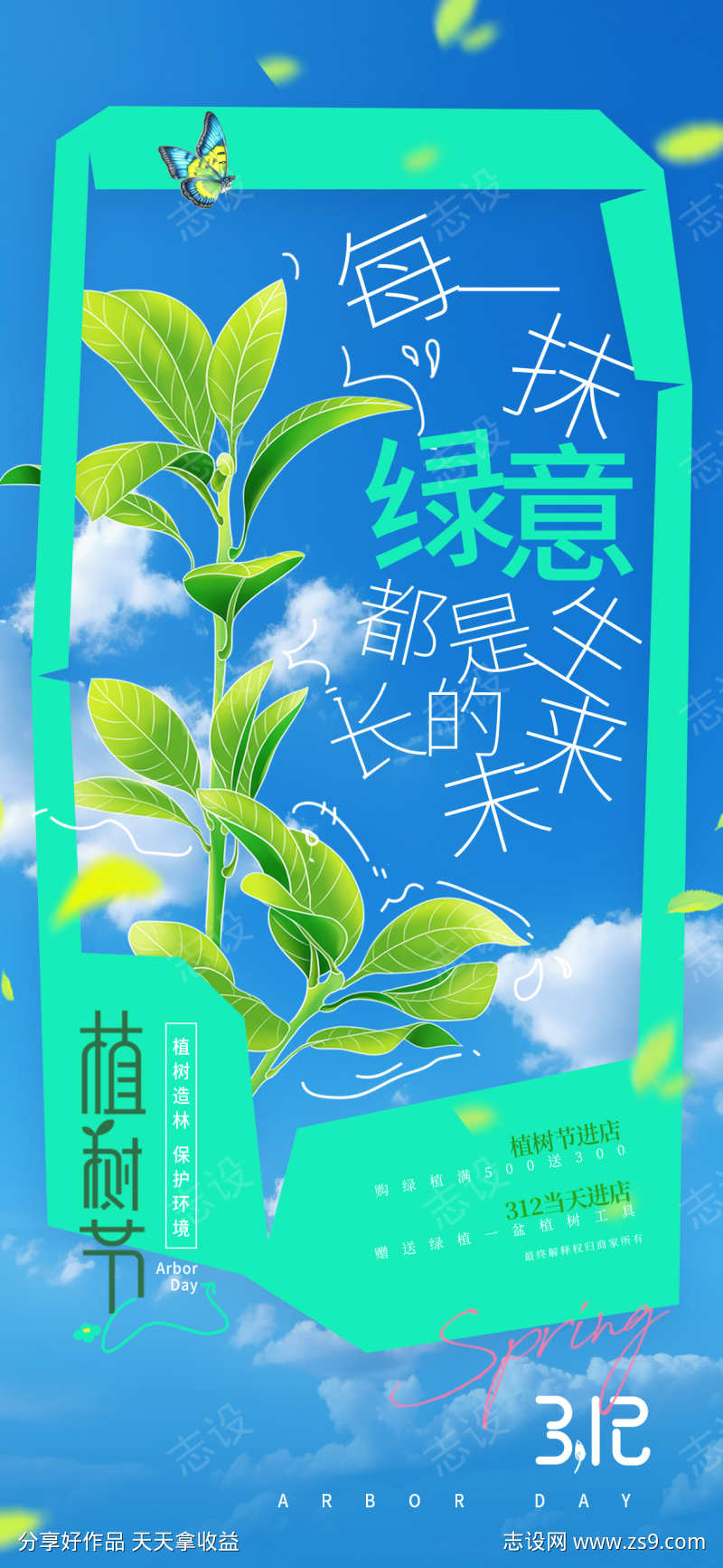 植树节海报