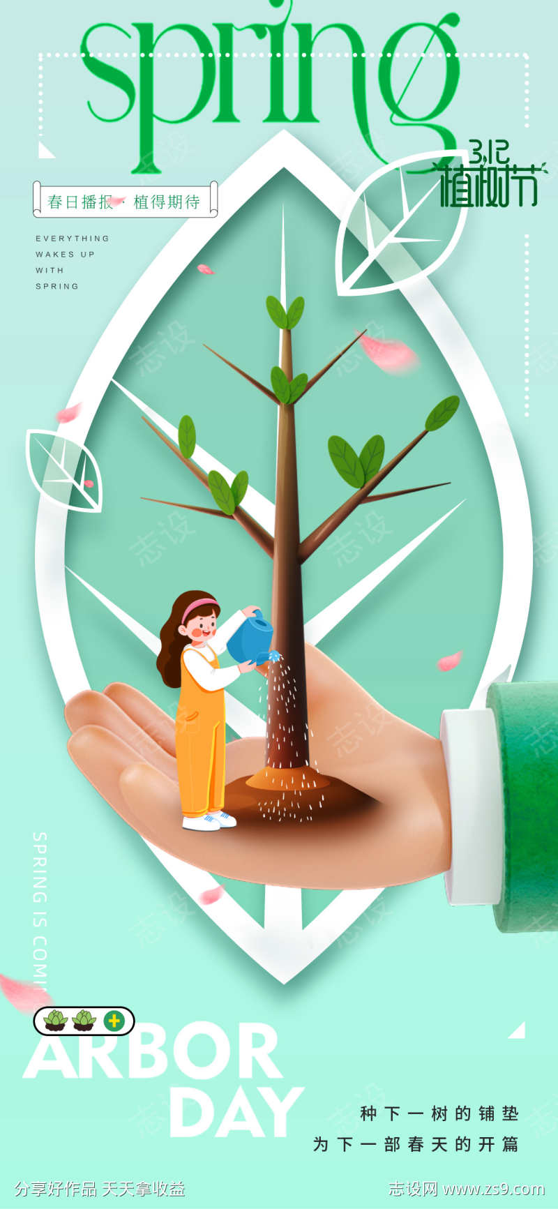 植树节海报