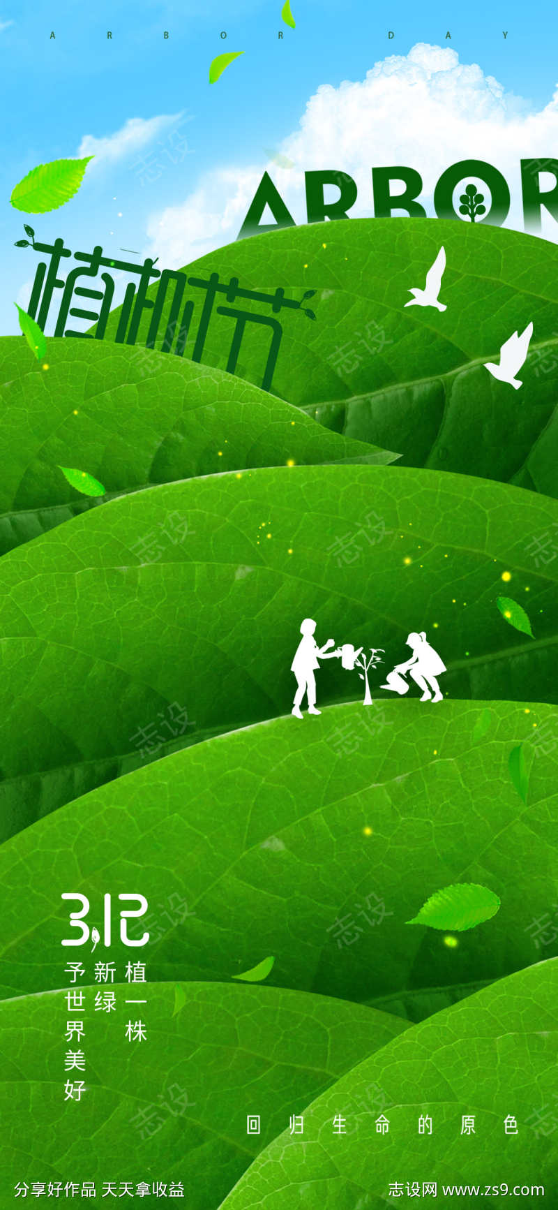 植树节海报