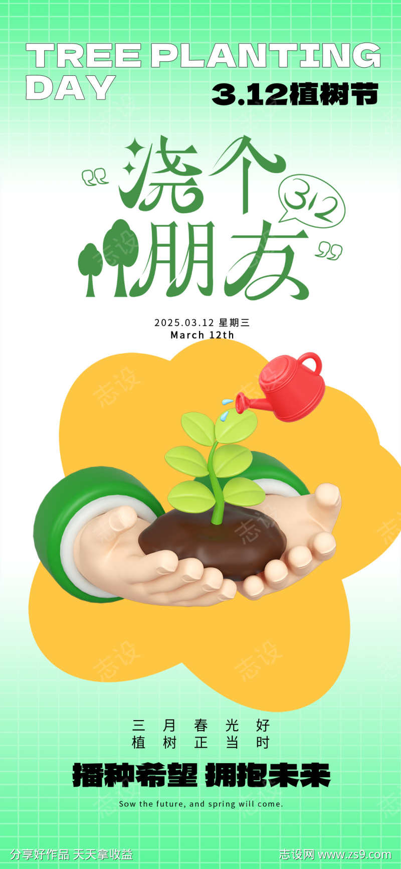 植树节海报