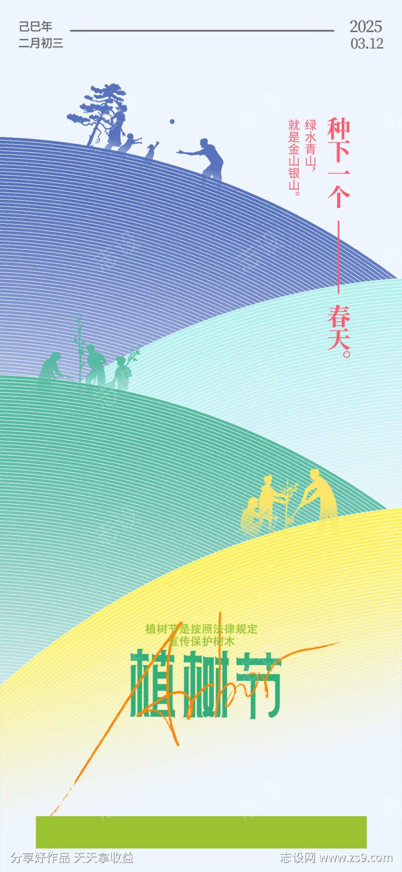 植树节海报