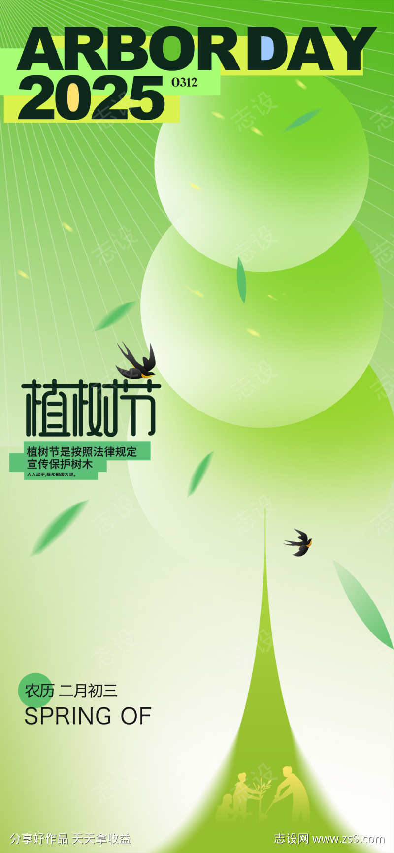 植树节海报