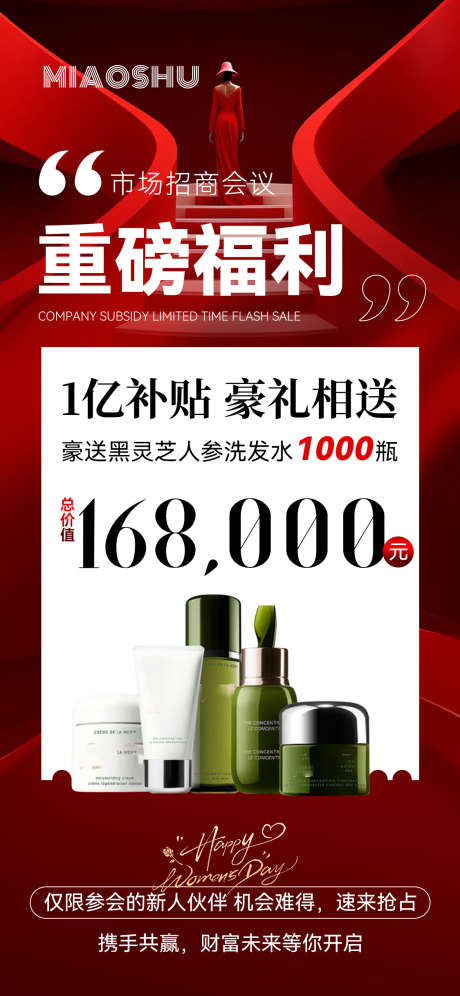 医美产品活动招商海报_源文件下载_PSD格式_1125X2436像素-招商,活动,产品活动-作品编号:2025030711566914-志设-zs9.com