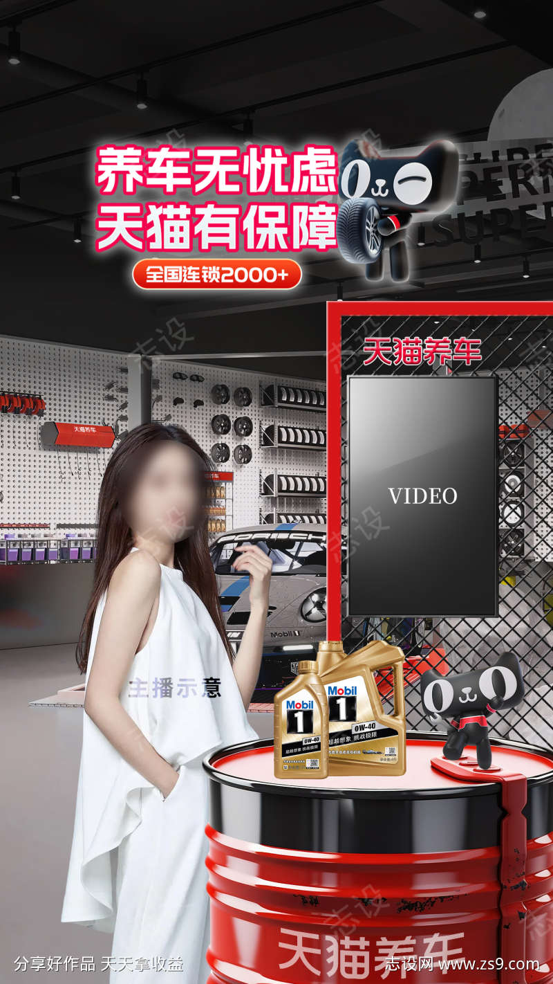 汽车用品直播间背景贴片
