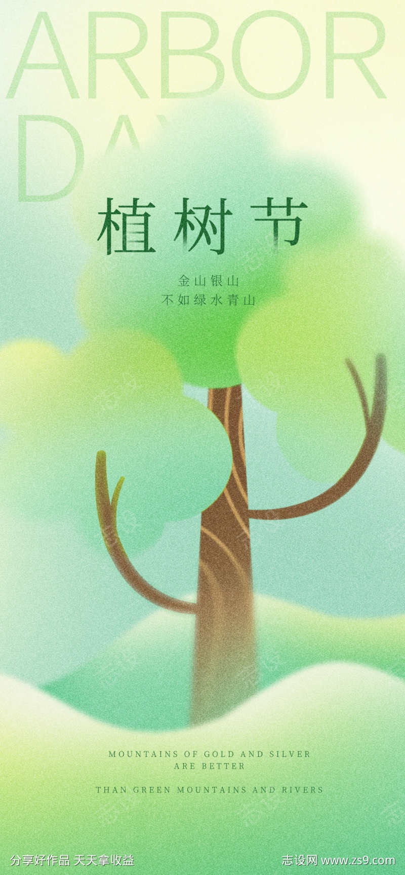 植树节海报