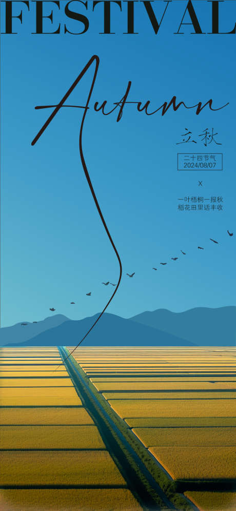 立秋节气海报_源文件下载_PSD格式_1125X2436像素-蓝天,白云,立秋-作品编号:2025030713194738-志设-zs9.com