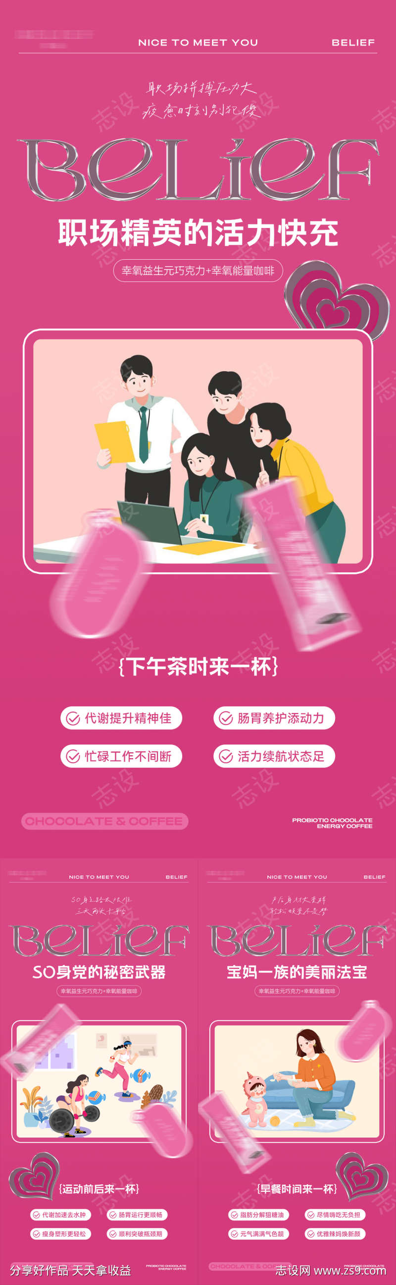 微商卡通瘦身减肥产品海报
