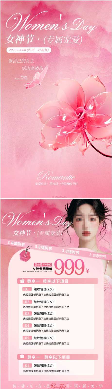 女神节节日海报活动海报_源文件下载_PSD格式_2160X7680像素-粉色,女神节,优惠-作品编号:2025030713335767-志设-zs9.com