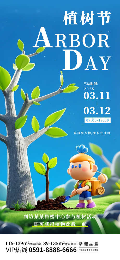 植树节海报5_源文件下载_PSD格式_1260X2719像素-植树节,春日,海报-作品编号:2025030711331931-志设-zs9.com